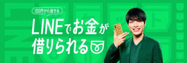 LINEポケットマネーは低金利で借りれる